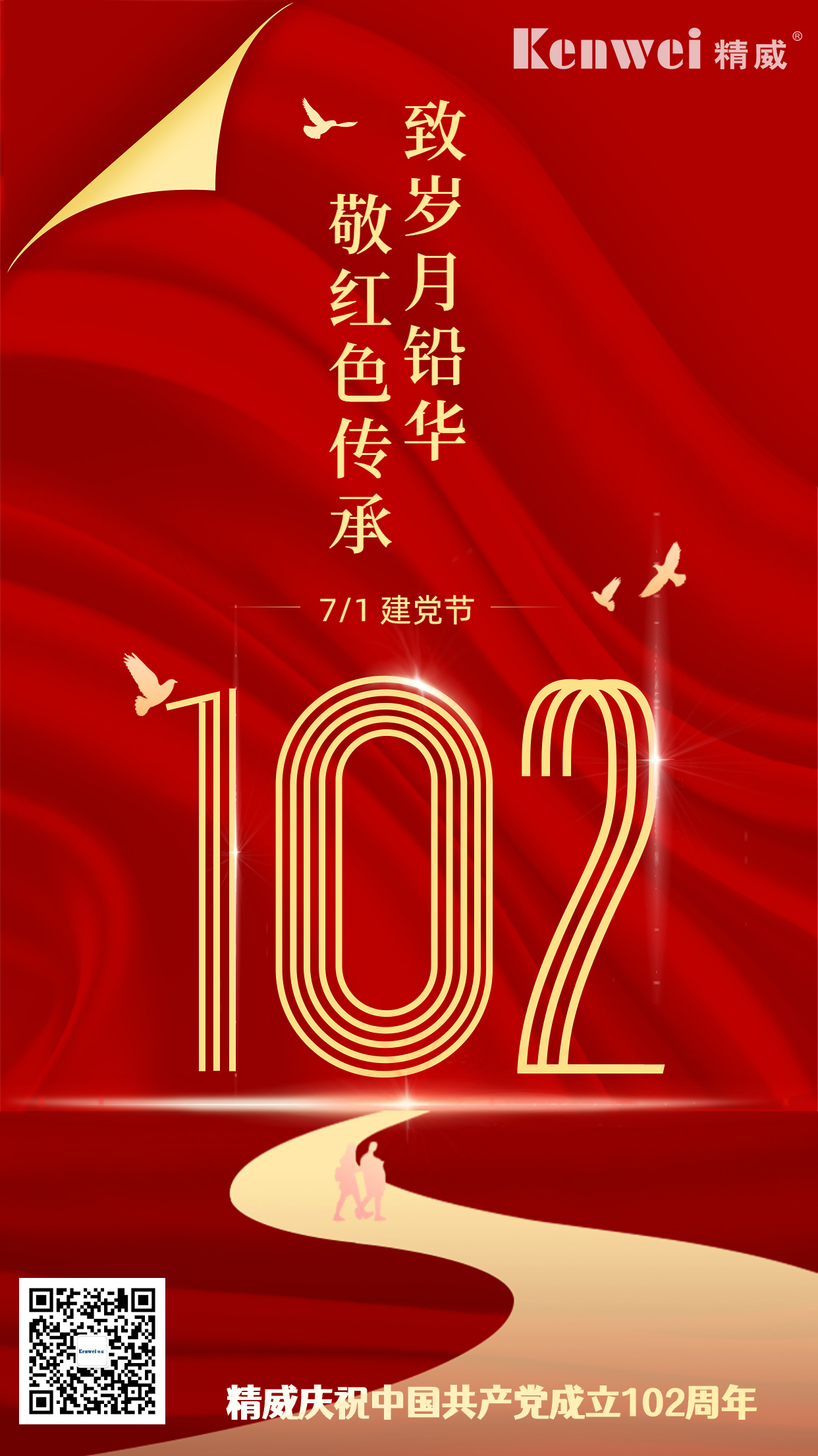 建黨節(jié)節(jié)日祝福建黨101周年紅金排版手機海報(1)(1).jpg