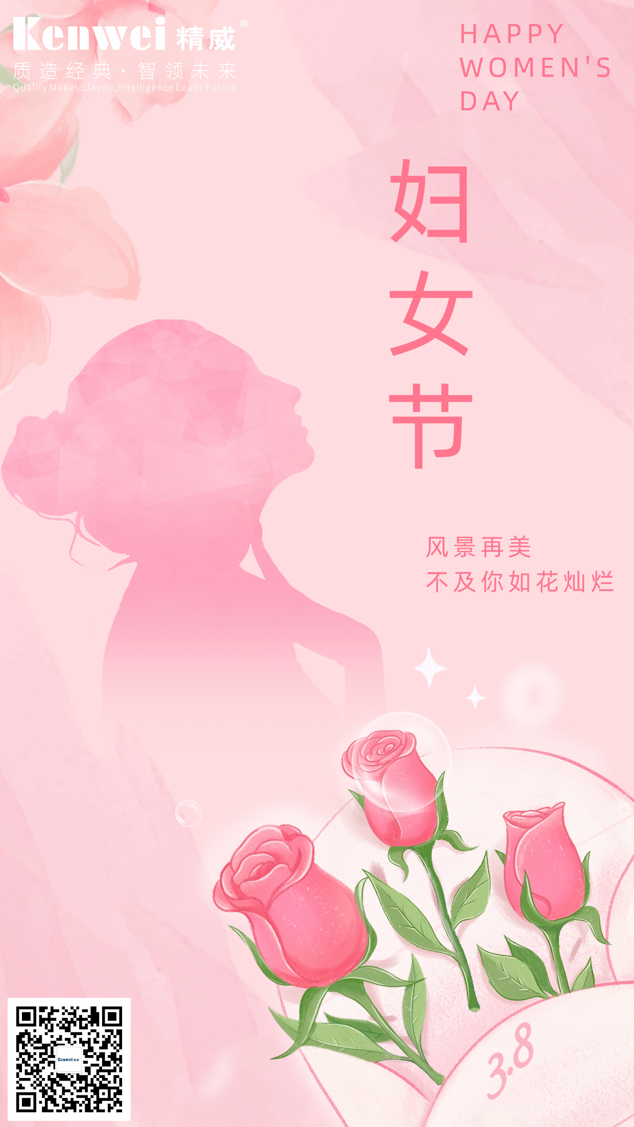 三八婦女節(jié)海報(bào)中文版.jpg